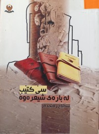 Image of سێ كتێب له‌ باره‌ی شیعره‌وه‌