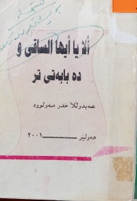 Image of الا یا ایها الساقی و ده‌ بابه‌تی تر