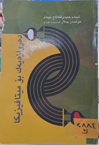 Image of دەروازەیەک بۆ میتافیزیکا