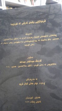 Image of فره‌واتایی وشه‌ی ئه‌ركی له‌ زماندا