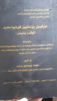 Image of مۆڕفیمێن رێزمانیێن كوردییا سه‌ری (گوڤه‌را بادینان)