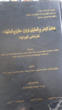 Image of هه‌ندێ لایه‌نی پڕاگماتیكی فراوان (ماكرۆپراگماتیك) له‌ زمانی كوردیدا