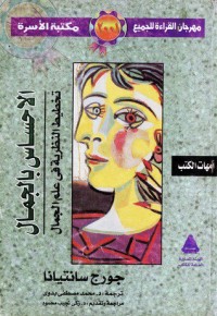Image of الإحساس بالجمال