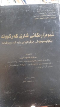 Image of شێوه‌زاره‌كانی شاری كه‌ركوك