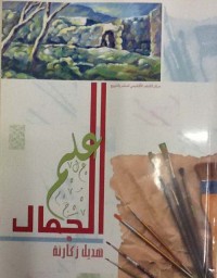 Image of علم الجمال