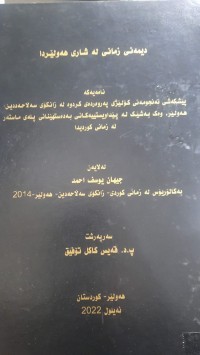 Image of دیمه‌نی زمانی له‌ شاری هه‌ولێردا