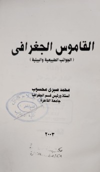 Image of القاموس الجغرافی