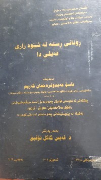 Image of ڕۆنانی ڕسته‌ له‌ شێوه‌زاری فه‌یلی دا