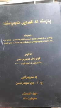 Image of پاڕسته‌ له‌ كوردی ناوه‌ڕاستدا