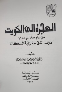 Image of الهجرة الى الكويت