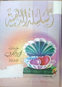 Image of السلسلة الذهبية