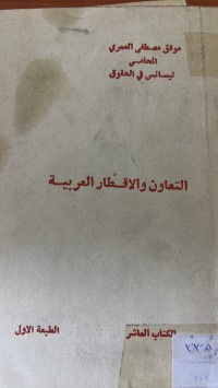 Image of التعاون والاقطار العربية