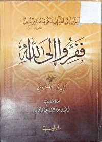 Image of ففروا الى الله