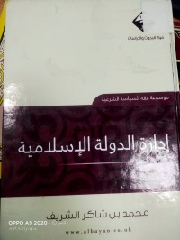Image of ادارة الدولة الاسلامية