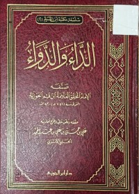 Image of الداء والدواء
