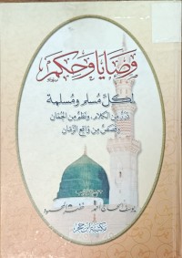 Image of وصايا وحكم