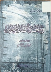 Image of واحة الصالحين