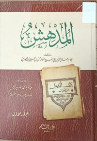 Image of المدهش