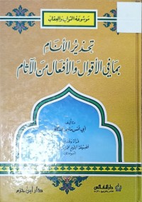 Image of تحذير الانام بما في الاقوال والافعال من الاثام