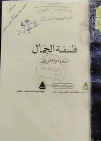 Image of فلسفة الجمال