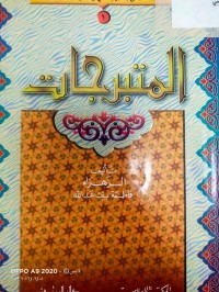 Image of المتبرجات