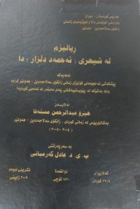 Image of ڕیالیزم لە شیعری (ئەحمەد دلزار) دا