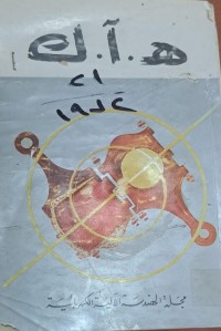 Image of مجلة الهندسة الالية الكهربائية