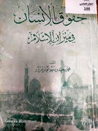 Image of حقوق الانسان في ميزان الاسلام