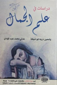 Image of دراسات في علم الجمال