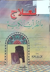 Image of العلاج بالقران الكريم