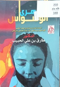 Image of القهري والوسواس