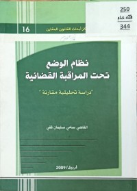 Image of نظام الوضع تحت المراقبة القضائية