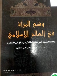 Image of وضع المراة في العالم الاسلامي