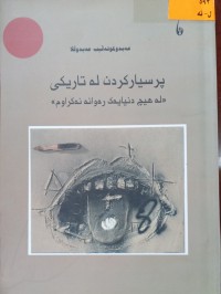 Image of پرسیار كردن له‌ تاریكی ( له‌ هیچ دنیایه‌ك ره‌وانه‌ نه‌كراوم)