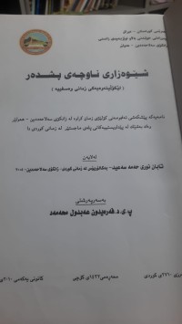 Image of شێوه‌زاری ناوچه‌ی پشده‌ر