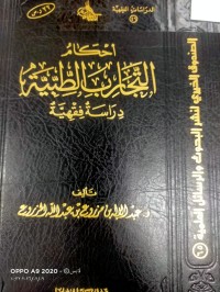 Image of احكام التجارب الطيبة