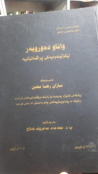 Image of واتاو ده‌وروبه‌ر