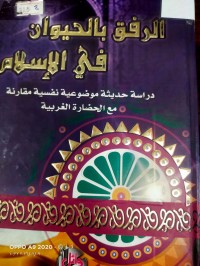 Image of الرفق بالحيوان في الإسلام