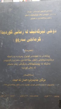 Image of دۆخی ئێرگه‌تیڤ له‌ زمانی كوردیدا