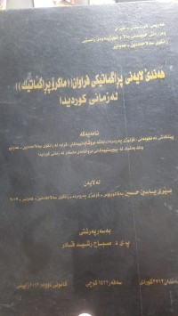 Image of هه‌ندێ لایه‌نی پڕگماتیكی فراوان 
