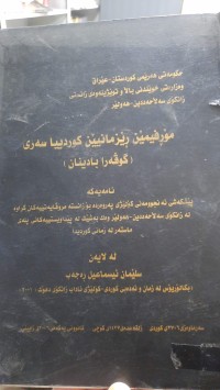 Image of مۆرفیمێن ڕێزمانیێن كوردییا سه‌ری