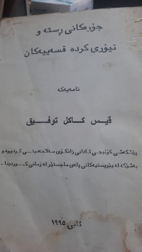 Image of جۆره‌كانی ڕسته‌ و تیۆری كرده‌ قسه‌ییه‌كان