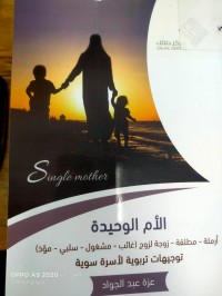 Image of (الام الوحيدة( أرملة -مطلقة -زوجة لزوج