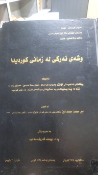 Image of وشه‌ی ئه‌ركی له‌ زمانی كوردیدا