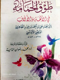 Image of طوق الحمامة في الالفة والالاف