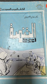 Image of التنمية وجها لوجه