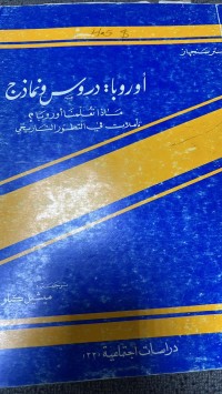 Image of أوروبا :دروس ونماذج