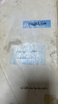 Image of جغرافية الصناعة