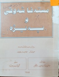 Image of مسته‌فا شه‌وقی و په‌یژه‌