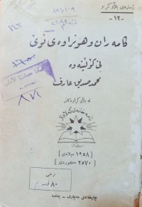 Image of كامه‌ران و هونراوه‌ی نوێ